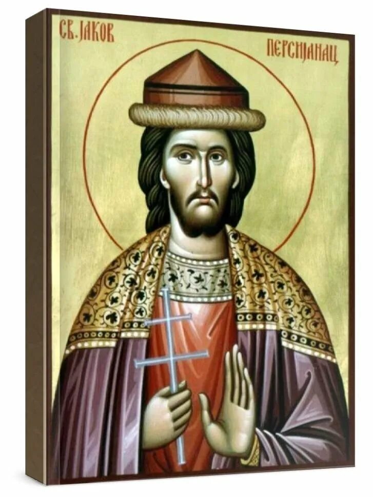Иаков персидский. Иаков пе́рсянин икона. великомученик иаков персиянин. икона вмч иаков персянин. анастасий персянин икона.