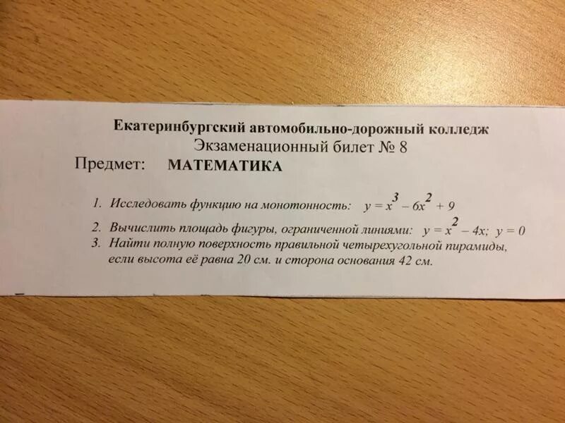 Экзаменационные билеты. Экзаменационные билеты по математике. Экзаменационные билеты по русскому языку. Пример экзаменационного билета.