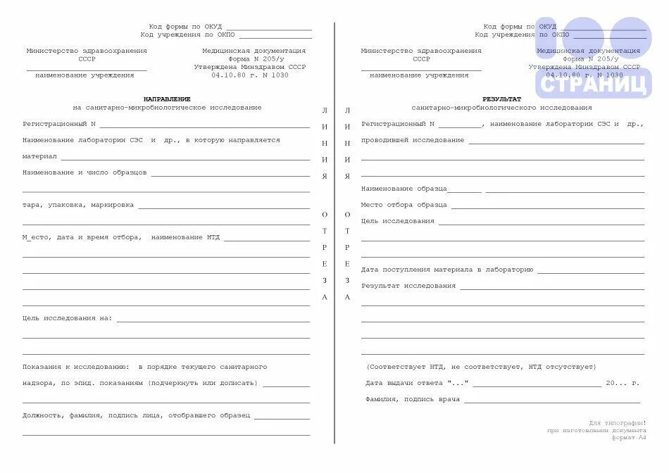 Форма направления на исследования. Направление на микробиологическое исследование форма. Направление на микробиологическое исследование ф.204/у. «Направление на микробиологическое исследование» (форма № 204/у).. Направляе на микробиологическое исследование.