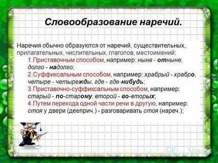Словообразование имен числительных 6 класс