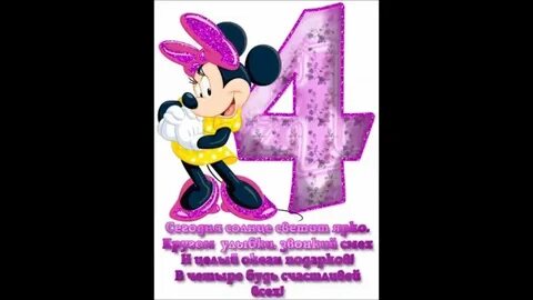 4 года дочке короткий стих