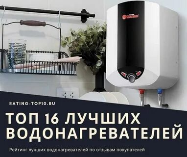Рейтинг водонагревателей для кухни
