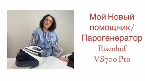 Eisenhof vs700 pro