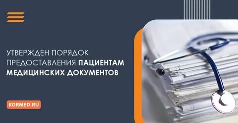 Медицинское право документ