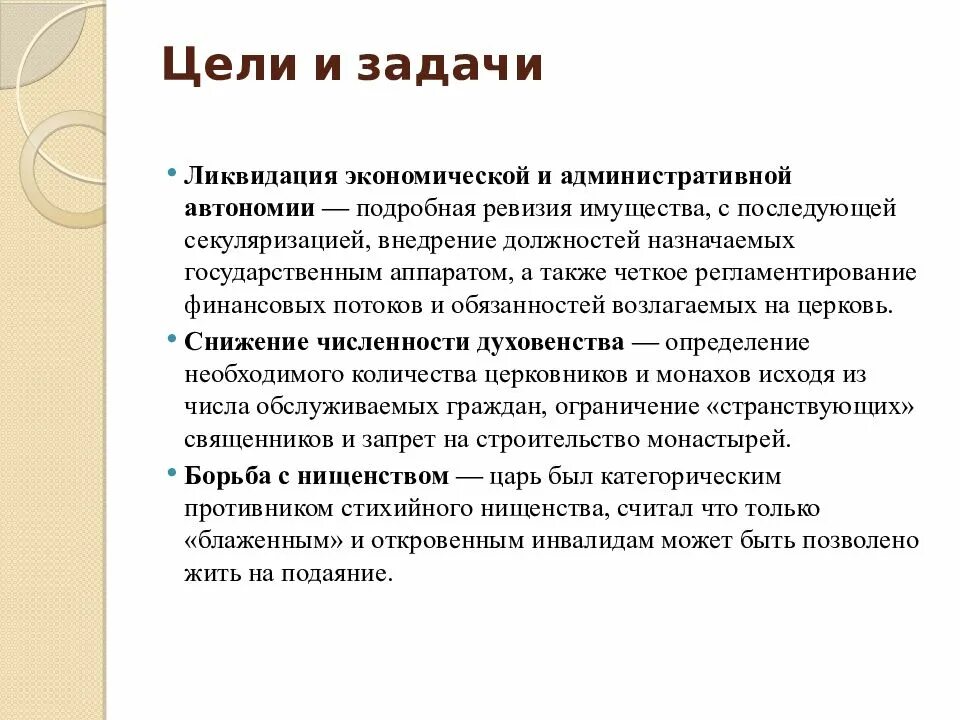 Какие задачи почему предстояло решать молодому царю. Цели и задачи церковной реформы Петра 1. Задачи церковной реформы Петра 1. Церковная реформа Петра цели и задачи. Церковная реформа Петра первого цели и задачи.