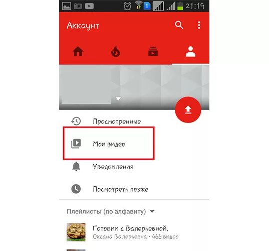 Удалить канал на ютубе с телефона. Как удалить аккаунт в ютубе на телефоне. Удалить аккаунт ютуб с телефона. Удалить канал на ютубе с телефона андроид.