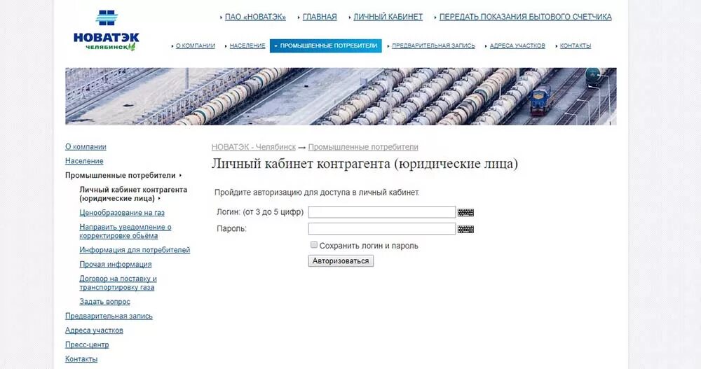 Сайт новатэк челябинск. Новатэк личный кабинет. Новатек Челябинск личный кабинет. Новатэк Челябинск личный кабинет. Новатек личный кабинет Магнитогорск.