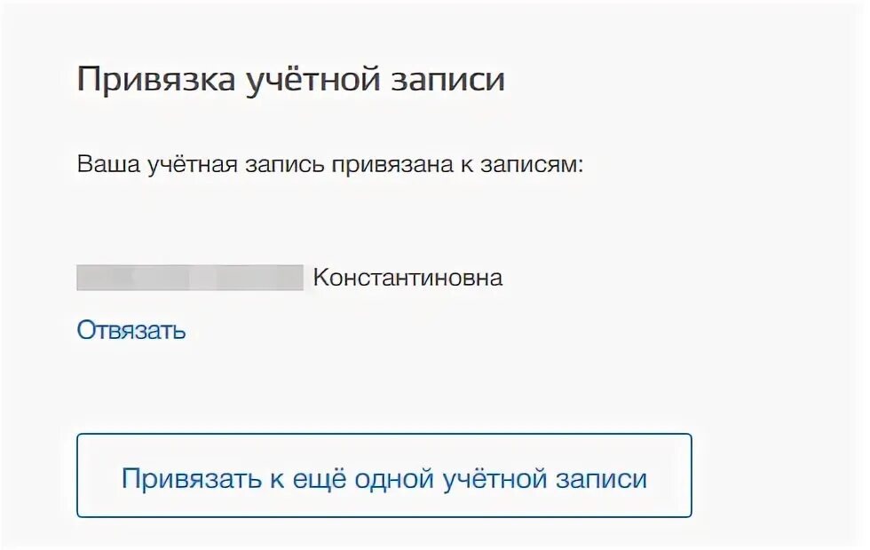 Привязка учетной записи ребенка. Что такое учетная запись родителя. Как привязать учетную запись ребенка к своей на госуслугах. Привязка аккаунта ребенка на госуслугах.