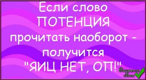 Известный наоборот слово