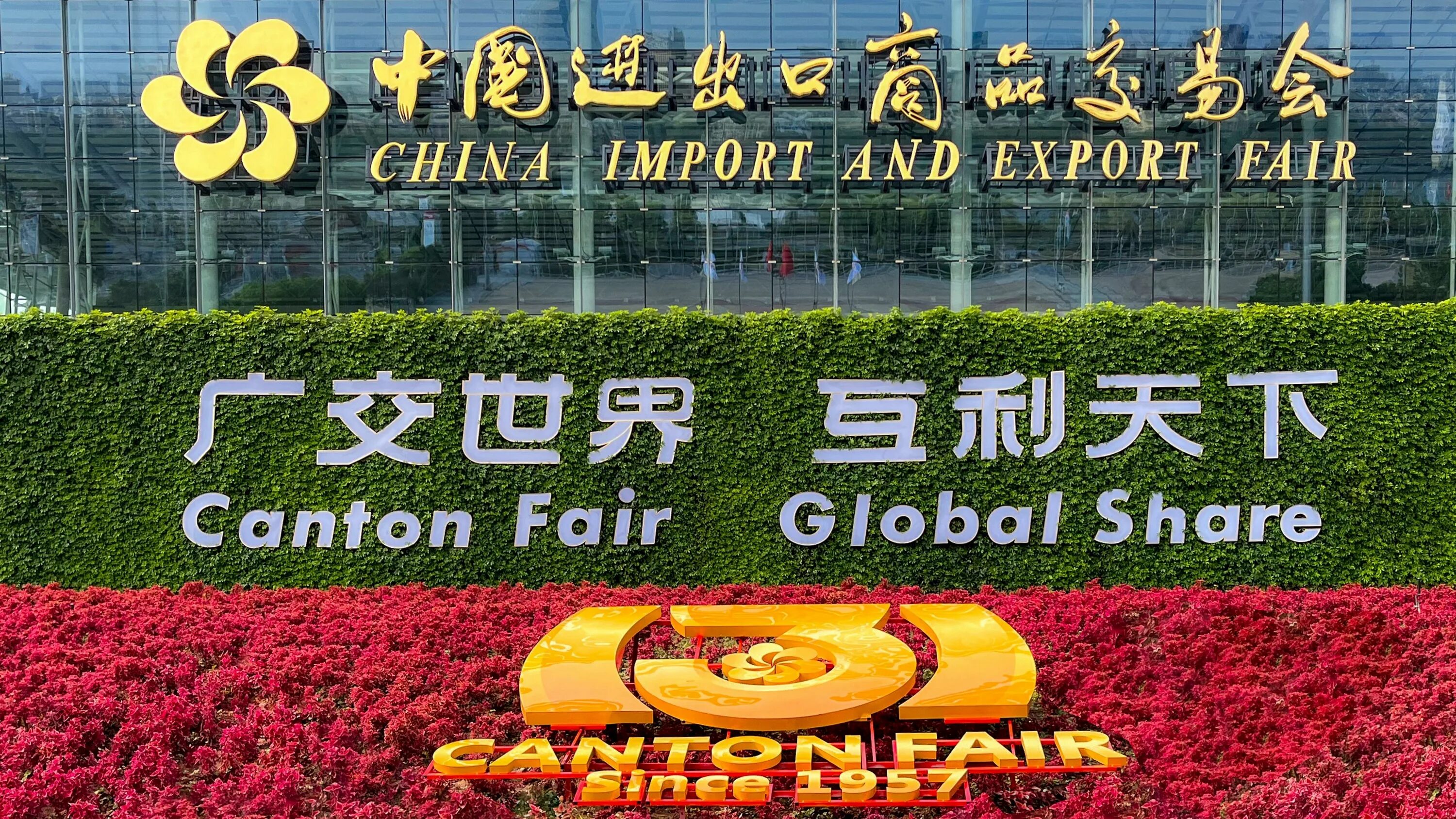 Canton fair 2024. Гуанчжоу Canton Fair. Кантонская выставка в Гуанчжоу. Выставка Canton Fair 2023. Кантонская ярмарка.