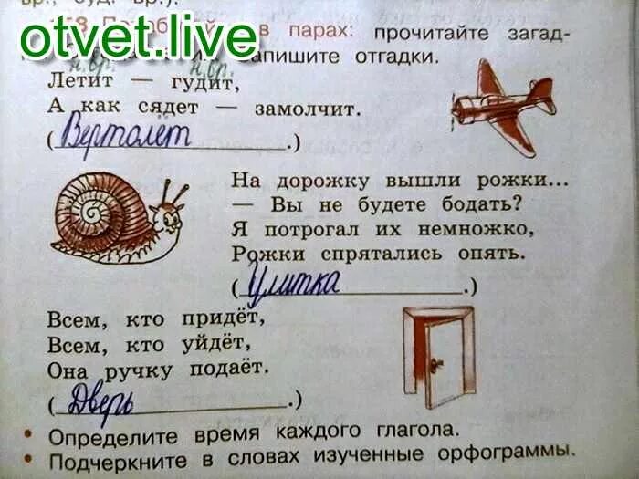 Прочитай запиши отгадки