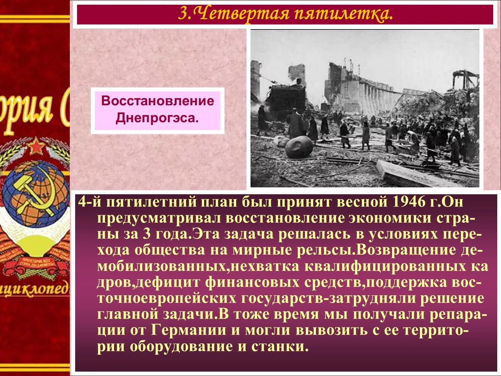 В годы 1 советских пятилеток были построены. Пятилетки после войны. Четвертый пятилетний план после Великой Отечественной войны. Пятилетний план. Восстановление хозяйства ( четвертый пятилетний план).