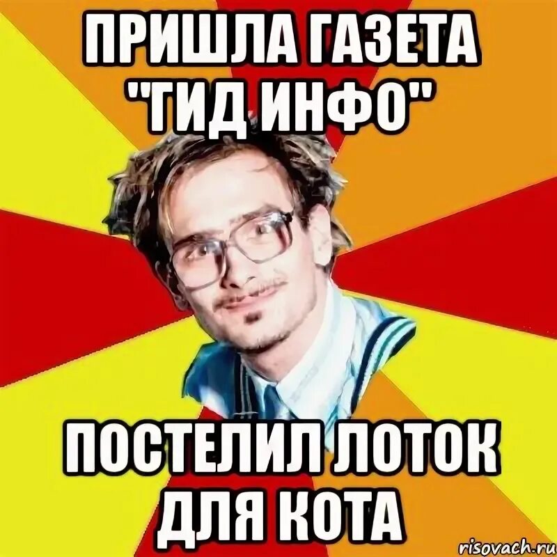 Мемы про студенческую жизнь. Известия. Крымский референдум 1991. Когда приходит газета. Название газет и журналов.