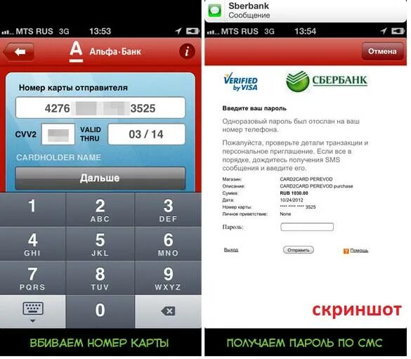 Перевести с Альфа банка на Сбербанк. Альфа банк с карты на карту. Как перевести деньги с Альфа банка на Сбербанк. Перевести с карты Альфа банка на карту Сбербанка. Альфа банк перевести через смс