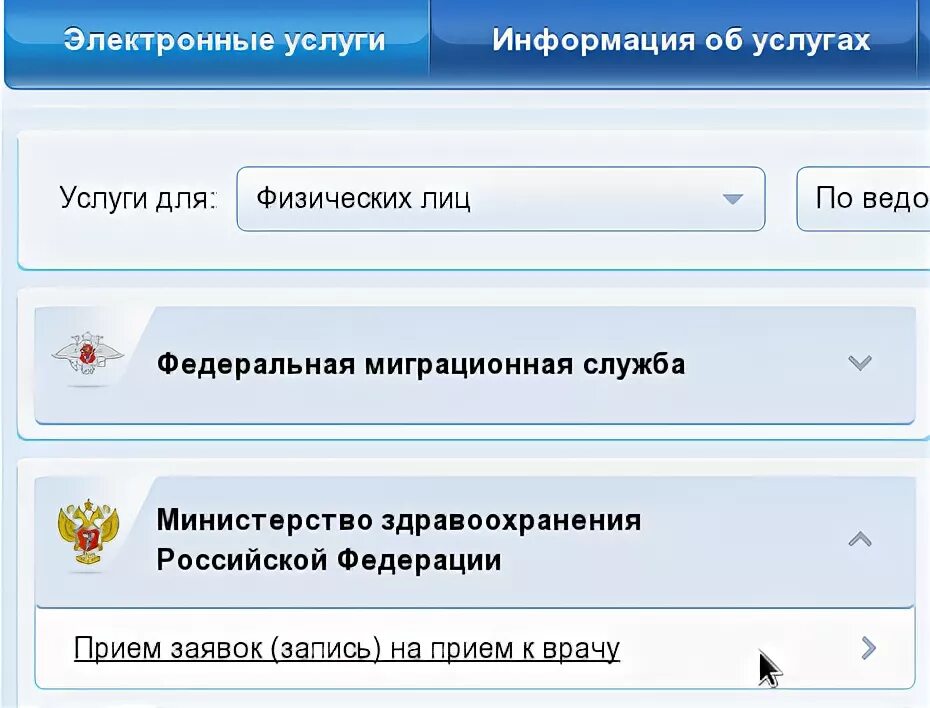 Федеральная электронная регистратура. Записаться на прием к врачу Калининград. Запись на прием к врачу Ханты-Мансийск. Запись на приём РФ электронная регистратура.