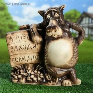 Волк заходи если что садовая