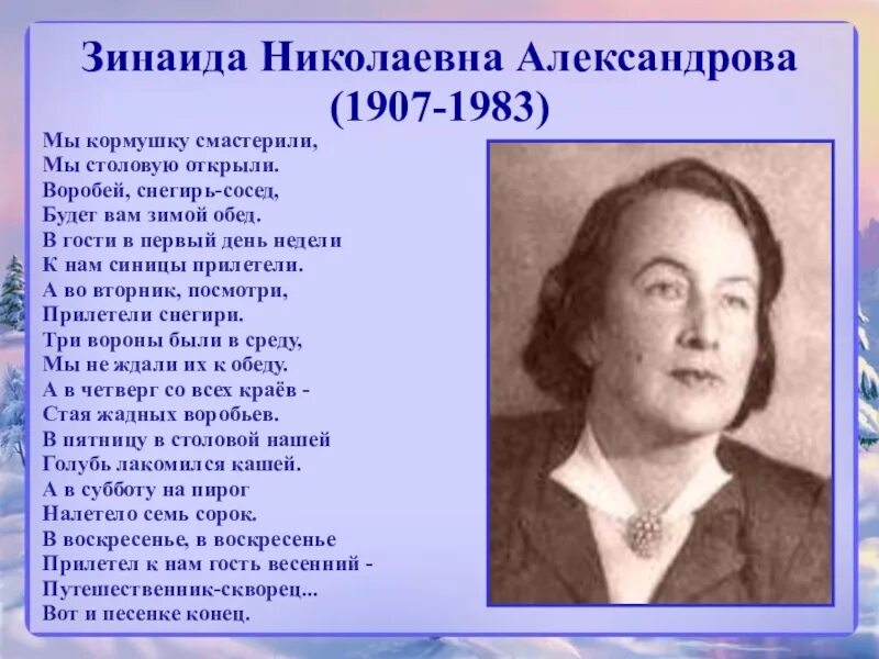 О и александрова в н александров. Портрет писателя Зинаиды Александровой. З Н Александрова биография.