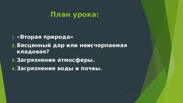 Воздействие человека на природу 7 класс презентация