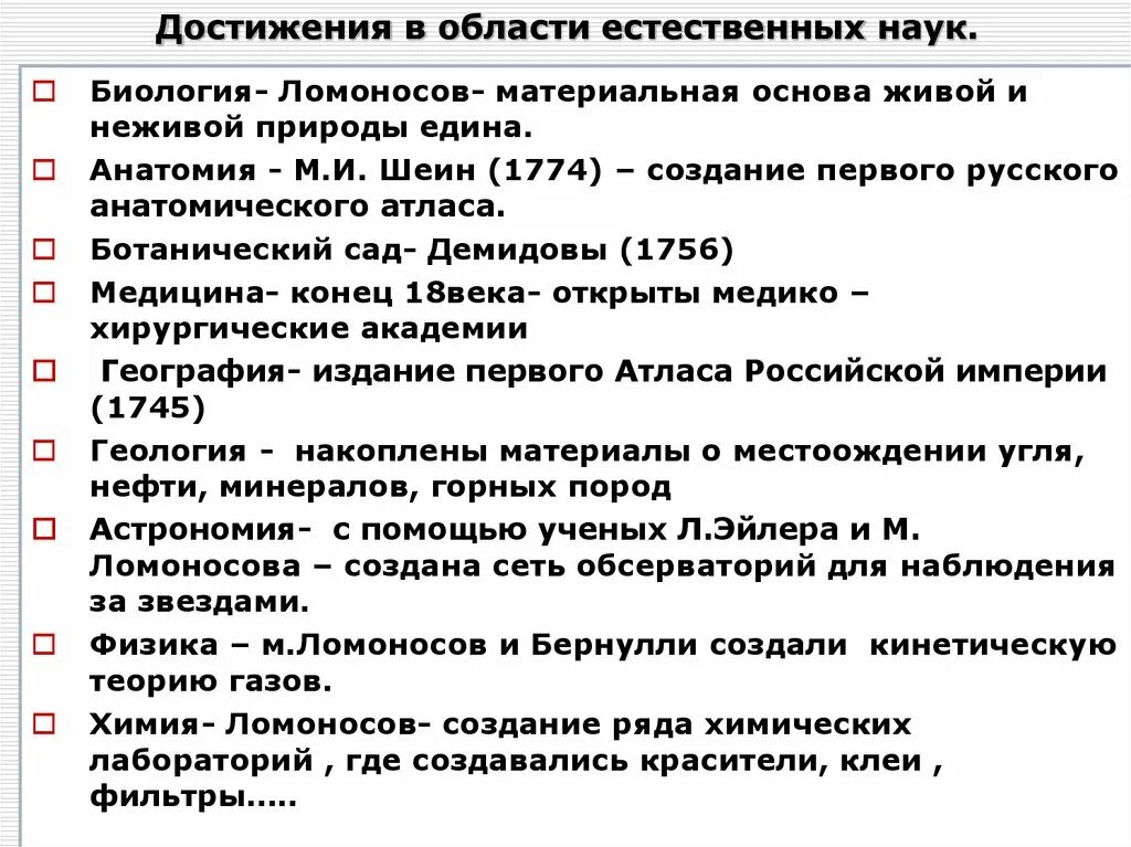 Достижения образование рф. Достижения науки 18 века. Достижения естественных наук. Достижения науки в 18 веке таблица. Основные достижения науки 18 века в России.