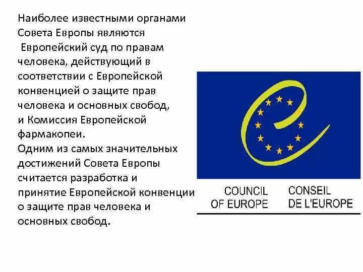 Пасе это расшифровка. Совет европы страны. Какие страны входят в пасе список. Пасе это расшифровка. Состав пасе.