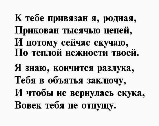 Стих жене своими словами. Стихи любимой жене. Стихи любимому жене. Стихи любимой жене о любви. Стихи для жены до слез.