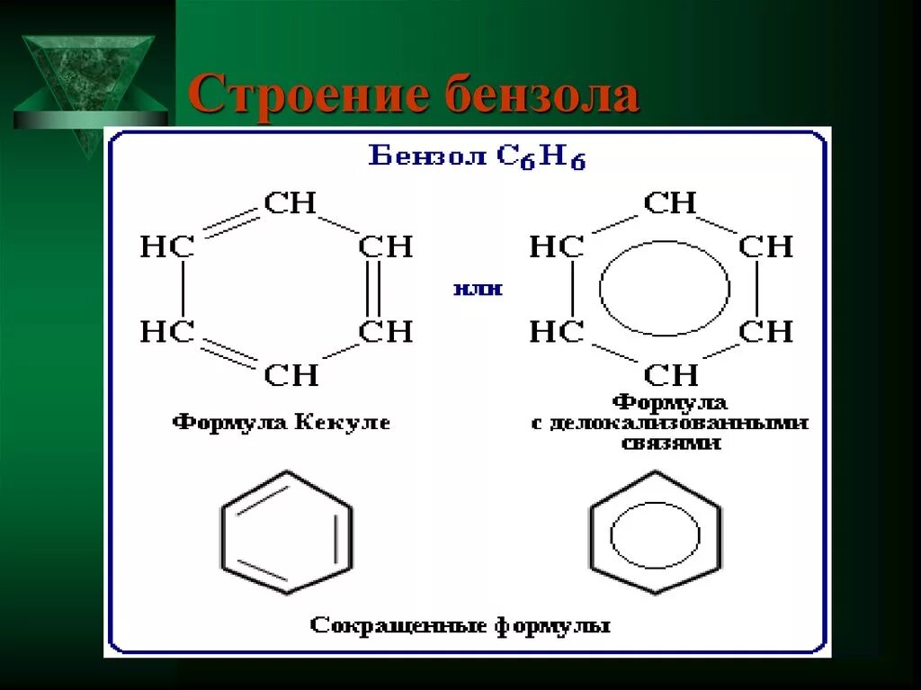 C6h6 бензол. Бензол co2h. Упрощенная формула бензола. Структура бензола. Бензол oh