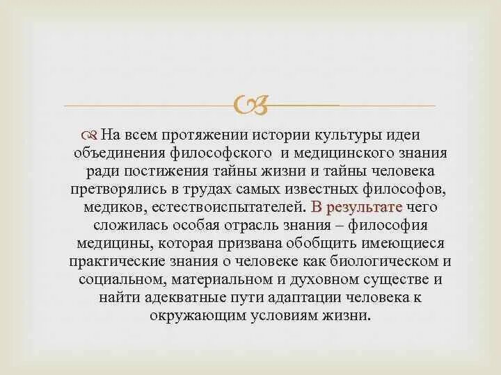 Гиппократ (460—377 гг. Врачи философы презентация. Высказывания древних медиков. Высказывания древних медиков. Врач философ подобен богу эссе по философии.
