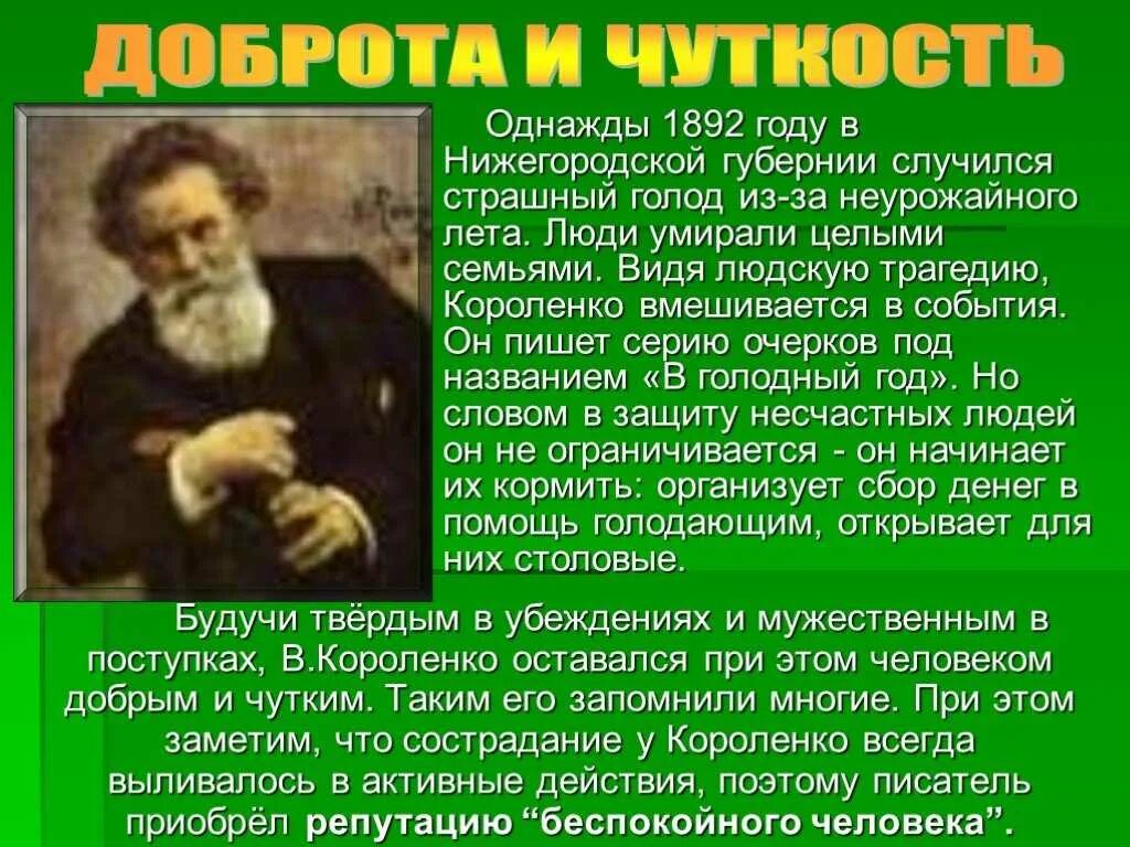 Добрый человек доклад. Доклад на тему про доброго человека. Доклад о добром поступке. Сообщение о добрых людях