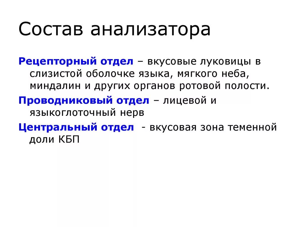 Какие части входят в состав анализатора