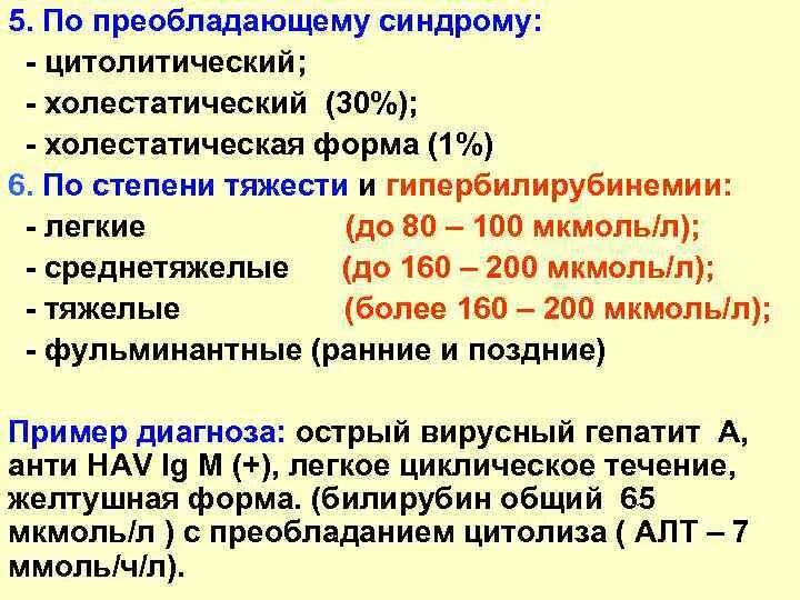 Билирубин при вирусном гепатите. Общий билирубин при вирусном гепатите. Уровень билирубина при гепатите. Билирубин при гепатите показатели. Тяжесть гепатитов