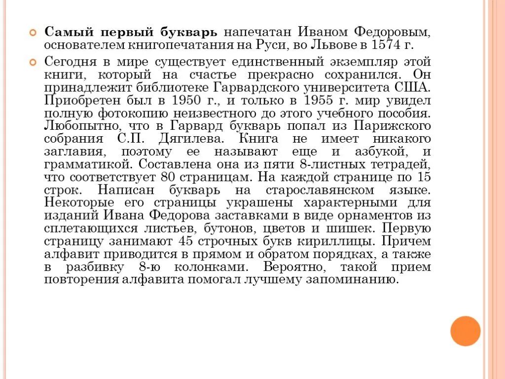 Биография ивана федора первопечатника. Биография ивана федора первопечатника. Биография ивана федора первопечатника. Биаграфия первопечатника ивана федора. Доклад-презентация о первопечатнике иване федорове.