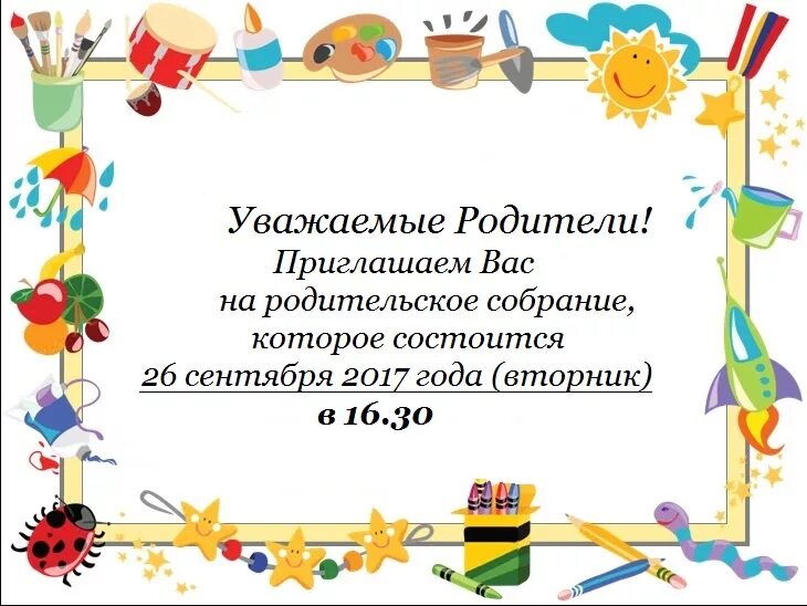 Родительское собрание в средней группе конец года. Приглашение на родительское собрание. Объявление о родительском собрании в школе. Приглашение на родительское собрание в детском саду. Приглашение родителей на родительское собрание.