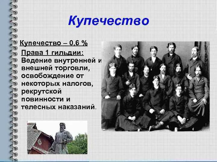 История российского купечества. Гильдии Купцов в России в 19 веке. Гильдии Купцов в России в 18 веке. Купечество. Купеческие гильдии в России.