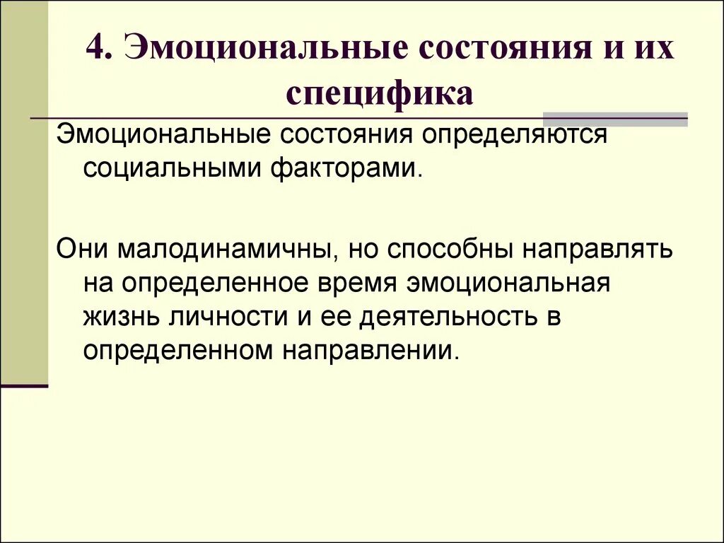 Эмоциональные особенности. Особенности эмоциональных женщин. Социализация как социально-педагогическое явление. Характеристика эмоционально-волевой сферы. Особенности эмоциональных женщин.