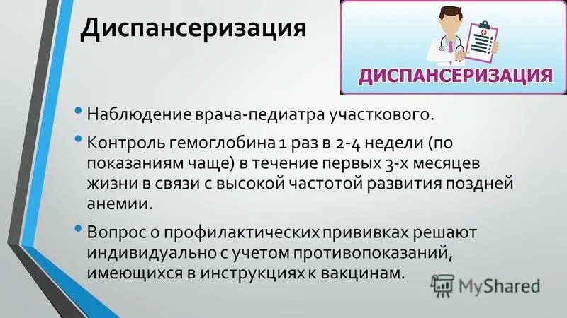 диспансерное наблюдение за детьми 1 года жизни. диспансерное наблюдение педиатра. диспансеризация неорганизованных детей.