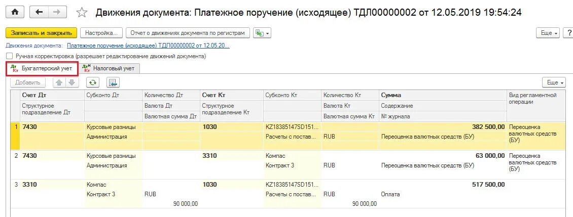 Как считается курсовая разница. Курсовая разница в бухгалтерском учете проводки. Операции по учету курсовых разниц. Способы отражения курсовых разницы. Курсовые разницы в отчетности.