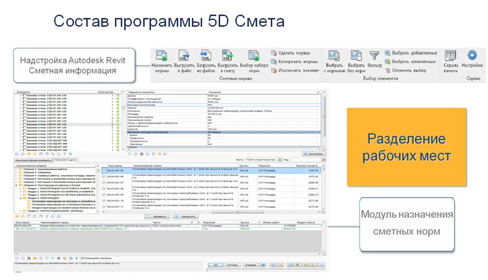 Программа разработки смет. Программа разработки смет