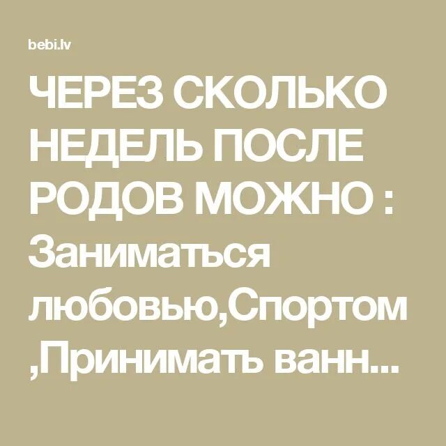 Можно в пост заниматься интимной жизнью. Через сколько можно рожать после родов. После родов когда можно заниматься интимной. Через сколько дней после родов можно.