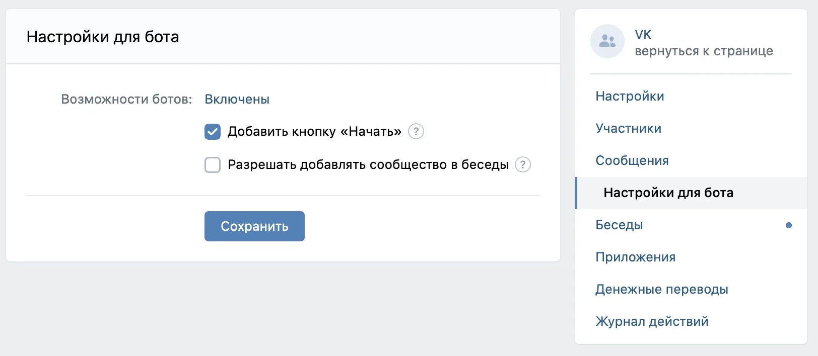 Как добавить бота в сообщество ВК. Настройка бота. Боты для бесед ВК. Как настроить бота в ВК В сообществе. История вк бот