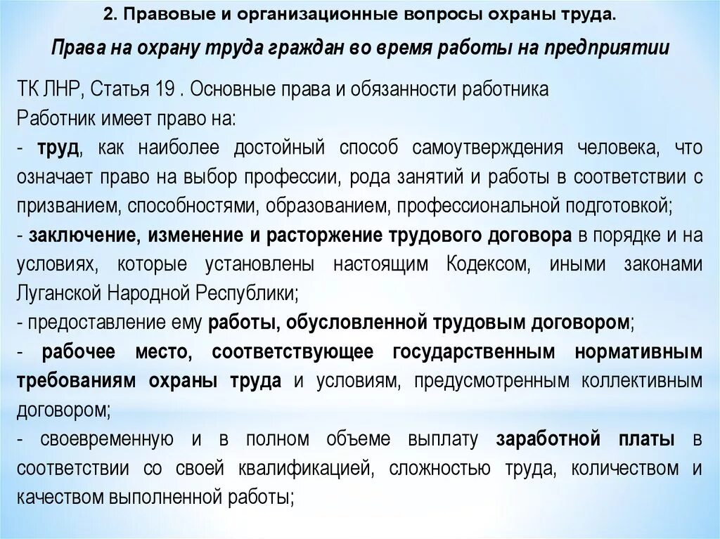 Правовые и организационные вопросы охраны труда. Современное состояние охраны труда. Правовые и организационные вопросы охраны труда на предприятии. Командировка охрана труда