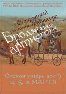 Место в городе где выступали бродячие артисты