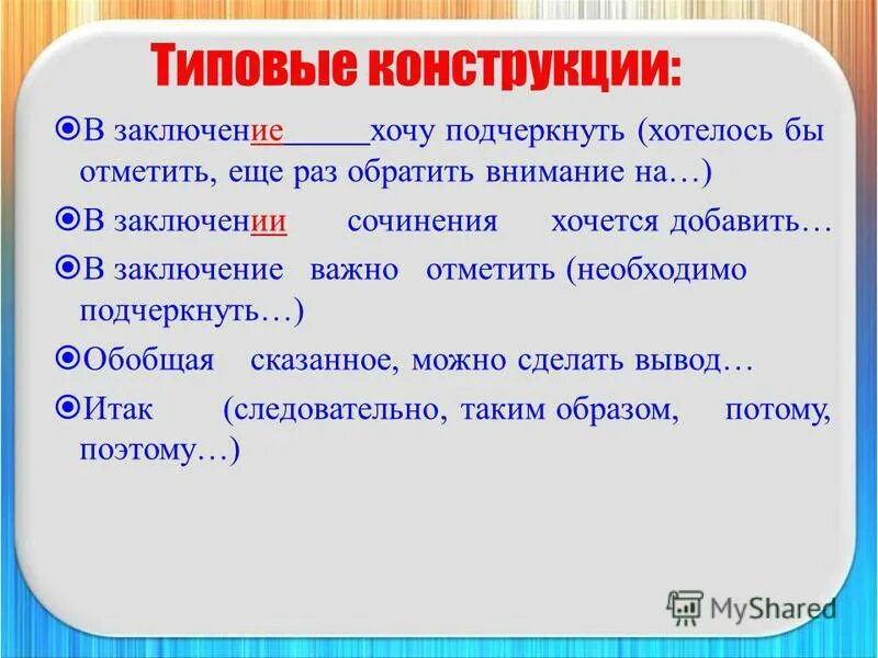В заключении хочется подчеркнуть. В заключение хочу добавить. В заключение хочу добавить. В заключение хочу добавить. Придать шарма.