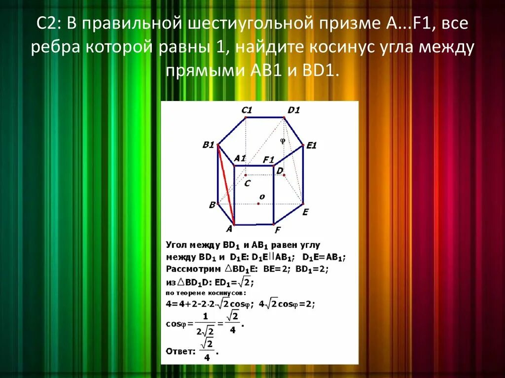 1 угол шестиугольника равен. В правильной шестиугольной призме авсдеfа1в1с1д1е1f1 точка к делит ребро. Ребра правильной шестиугольной Призмы. Правильная шестиугольная Призма. В правильной шестиугольной призме все ребра равны.