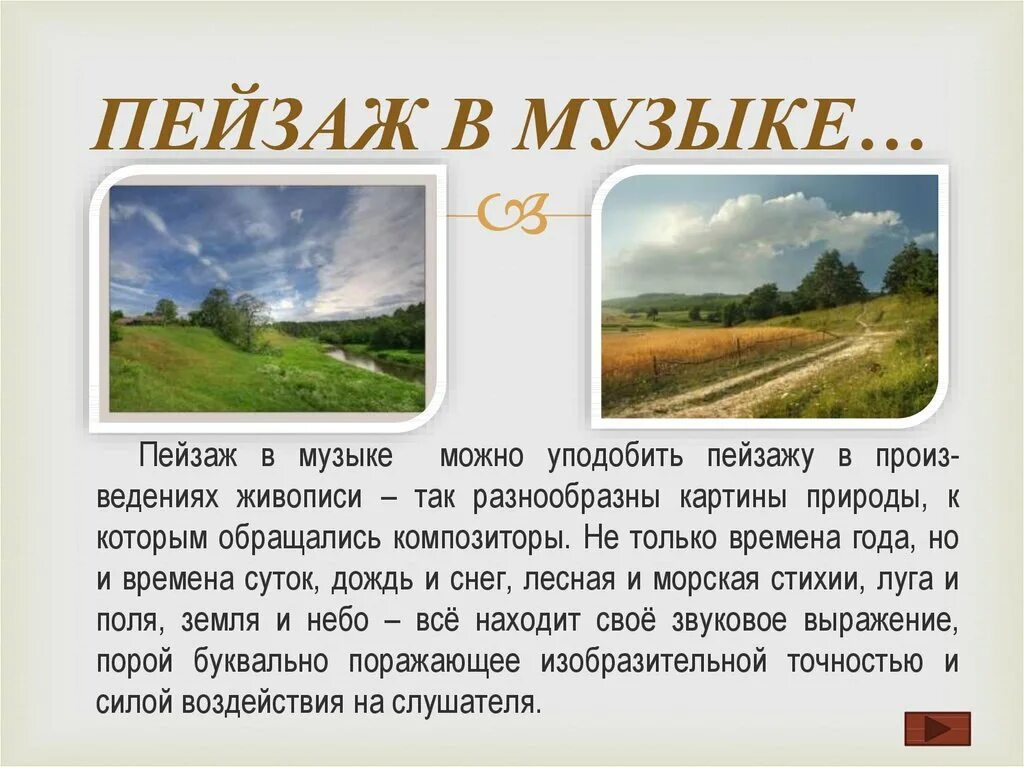 Природа и музыка 2 класс конспект. Живопись природа с музыкой. Образы природы в Музыке. Пейзаж в Музыке. Образы природы в Музыке 3 класс.