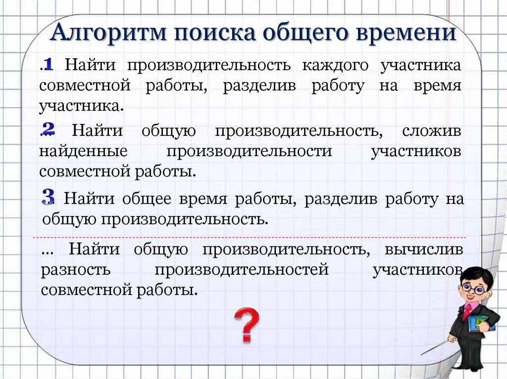 Задачи на совместную работу 5 класс работа,время,производительность. Задачи на работу 5 класс алгоритм. Алгоритм решения задач на совместную работу 5 класс. Как решать задачи по совместной работе.