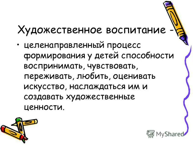 Что воспитывает искусство