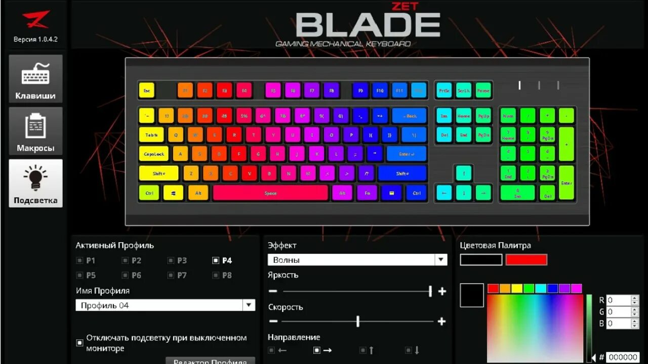 Zet gaming настройка. Клавиатура Blade Pro RGB. Кастомные подсветки клавиатуры ZTE Blade Pro. Клавиатура z Gaming Blade 2. Приложение подсветки для клавиатуры zet.