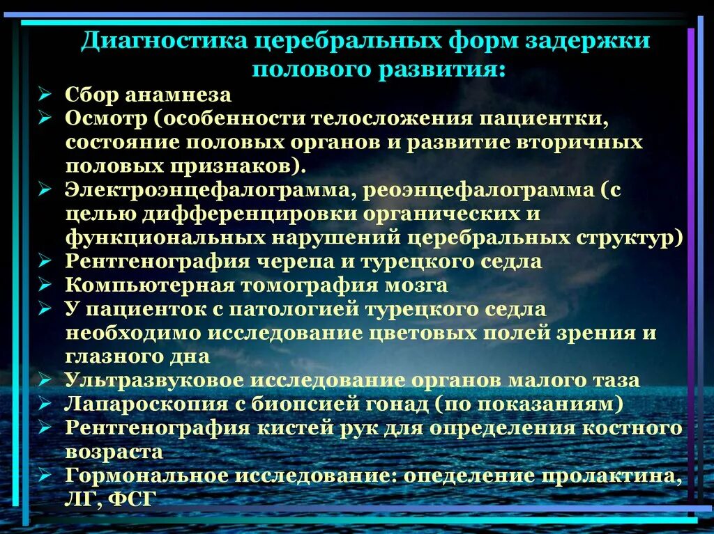 Формы задержки полового развития. Критерии задержки полового развития. Диагноз задержка полового развития. Конституциональная форма задержки полового развития.