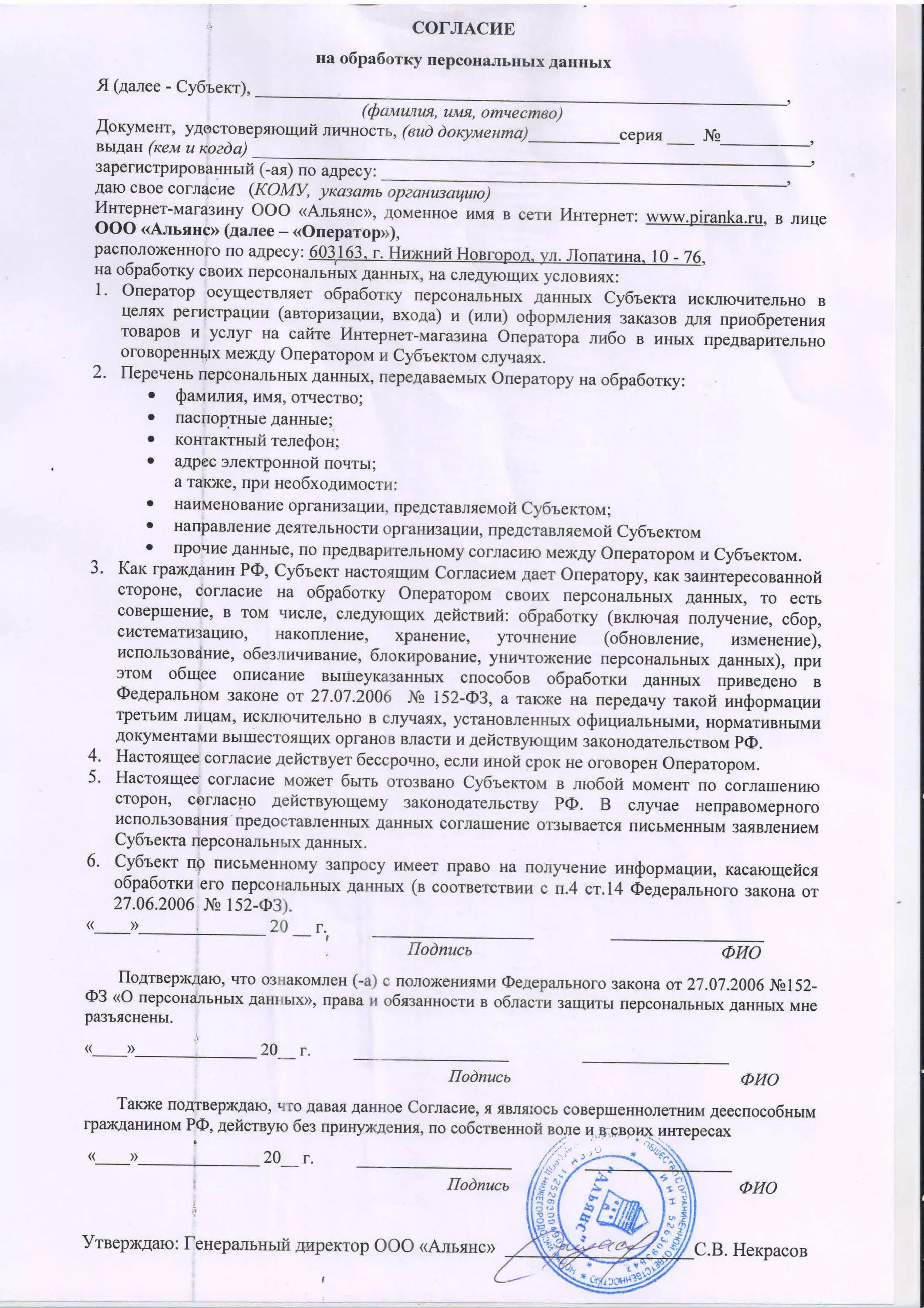 Информация о персональных данных может быть. Согласие субъекта на обработку персональных данных. Договор о персональных данных. Соглашение о защите персональных данных образец. Оператор обработки персональных данных.