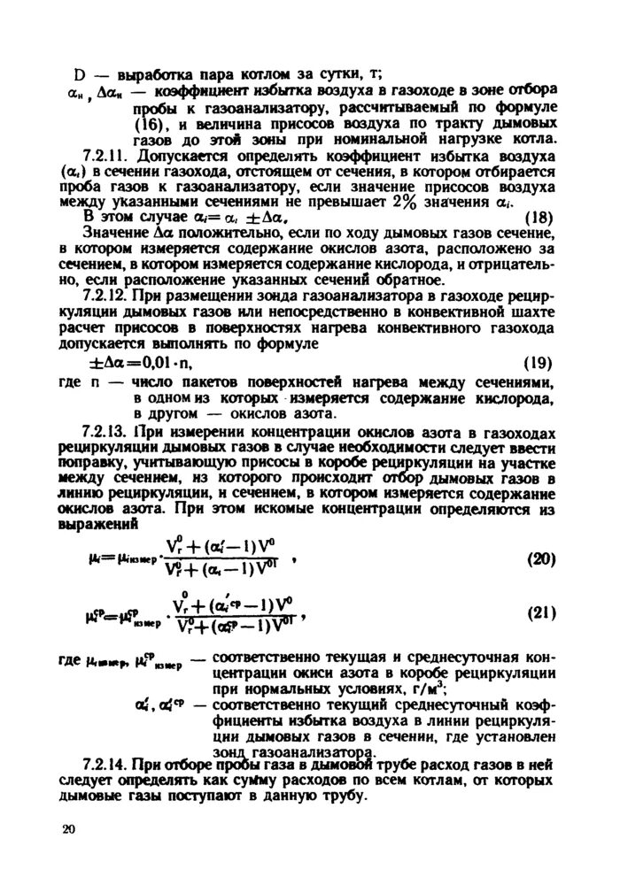 Присосы воздуха в котле. Содержание кислорода в дымовых газах. Содержание кислорода в дымовых газах котла. Расход дымовых газов формула. Определить содержание кислорода в дымовых газах.